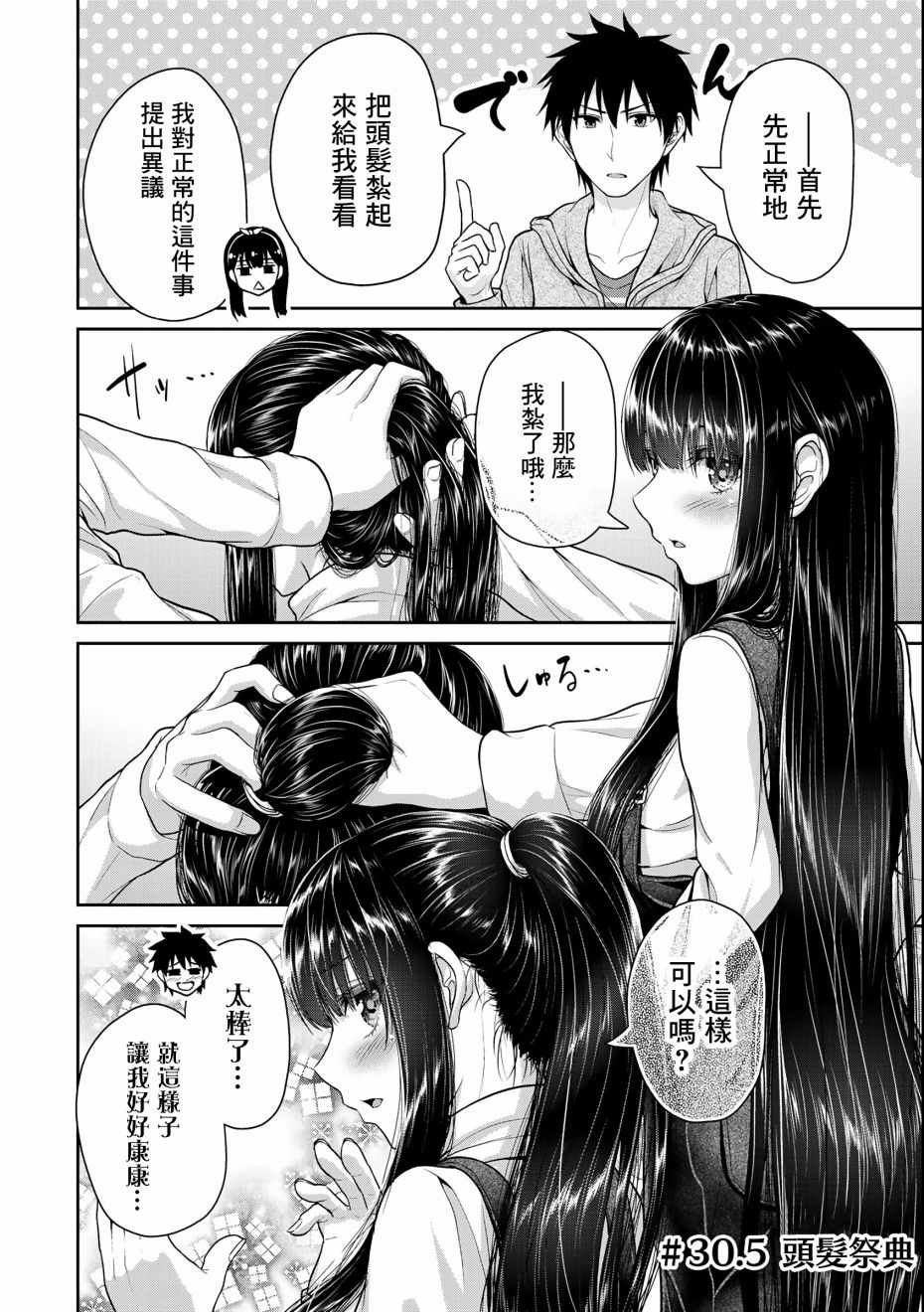 第30.5话