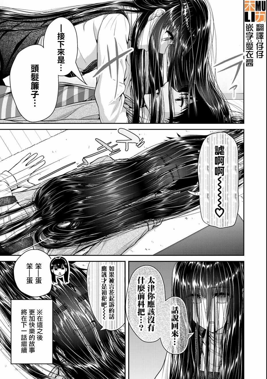 第30.5话