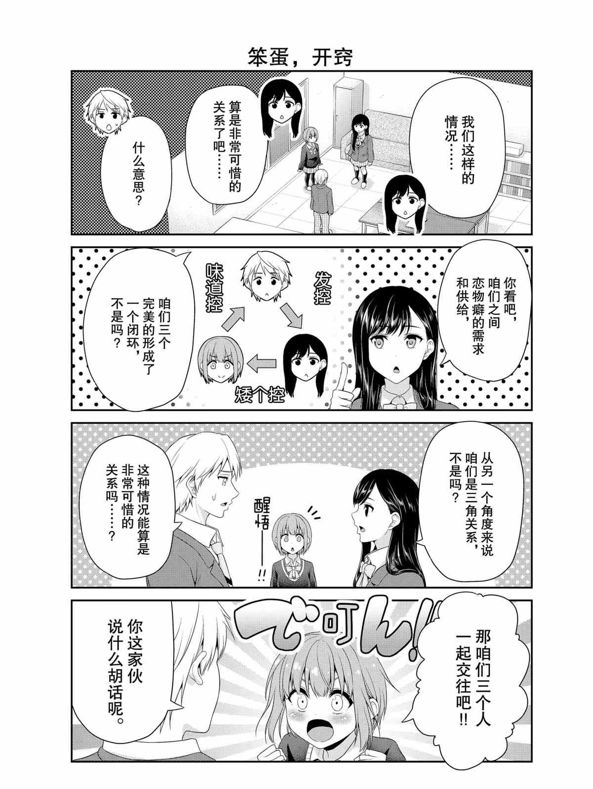 第74话 试看版