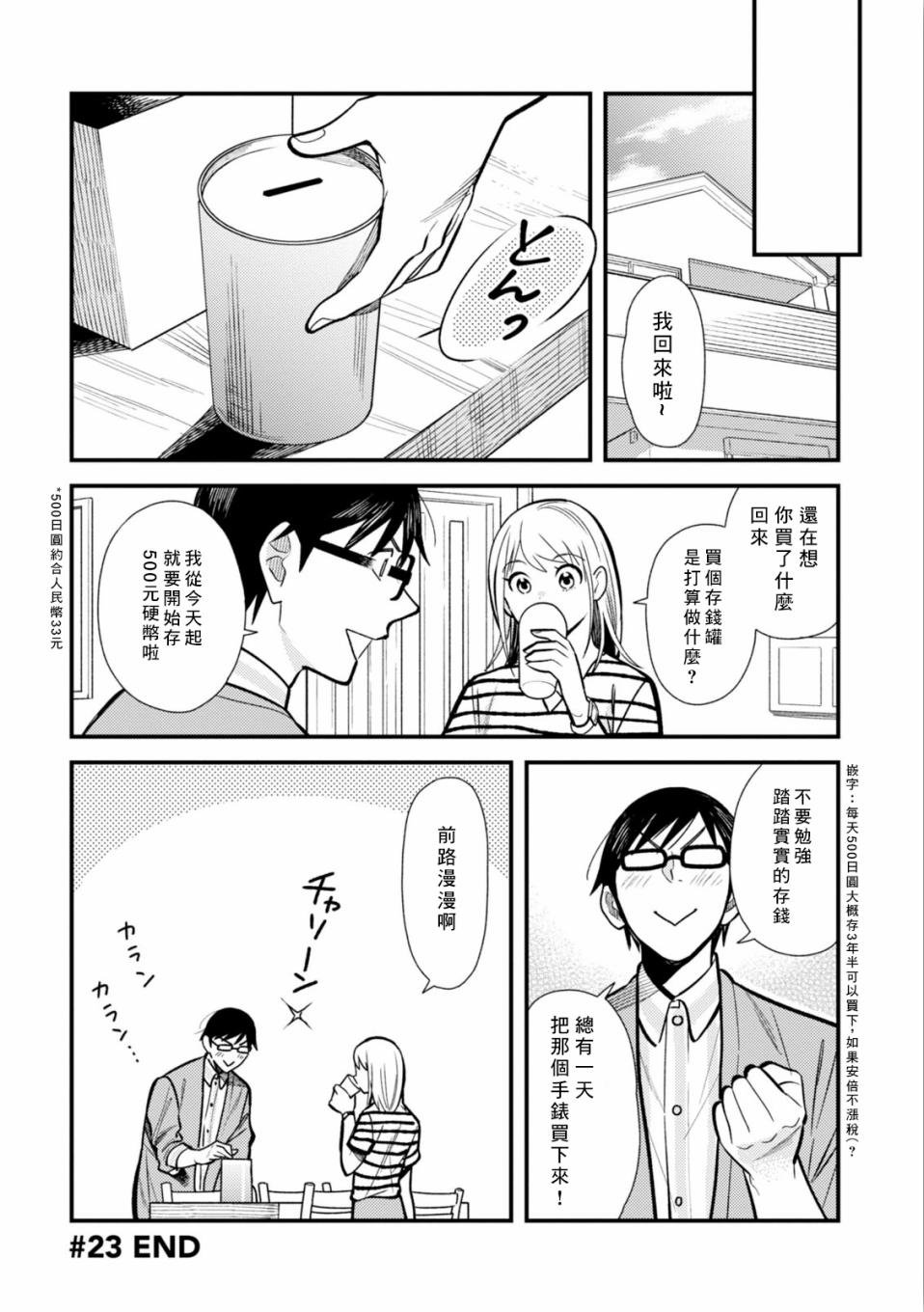 第23话