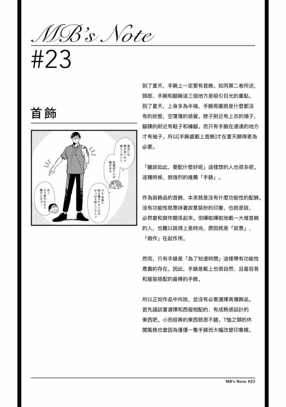 第23话