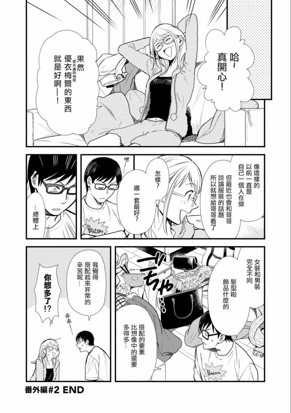 番外篇02