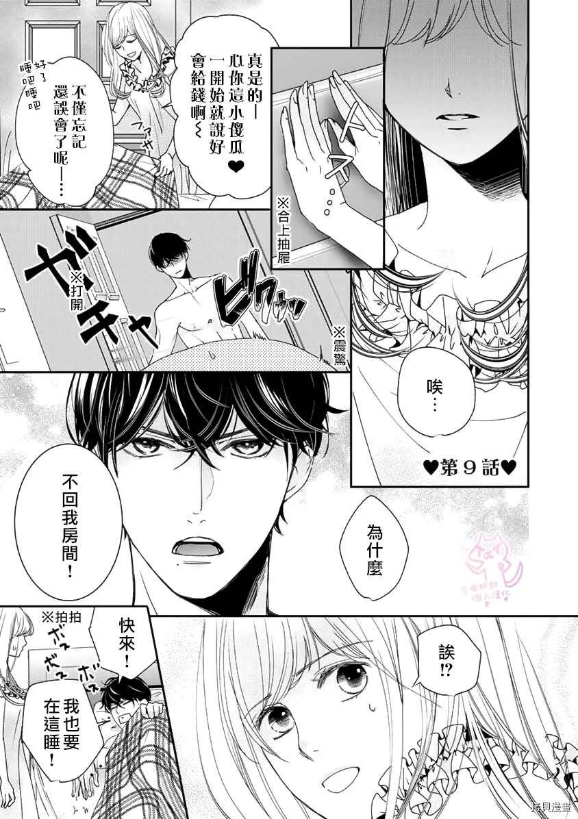 第9话