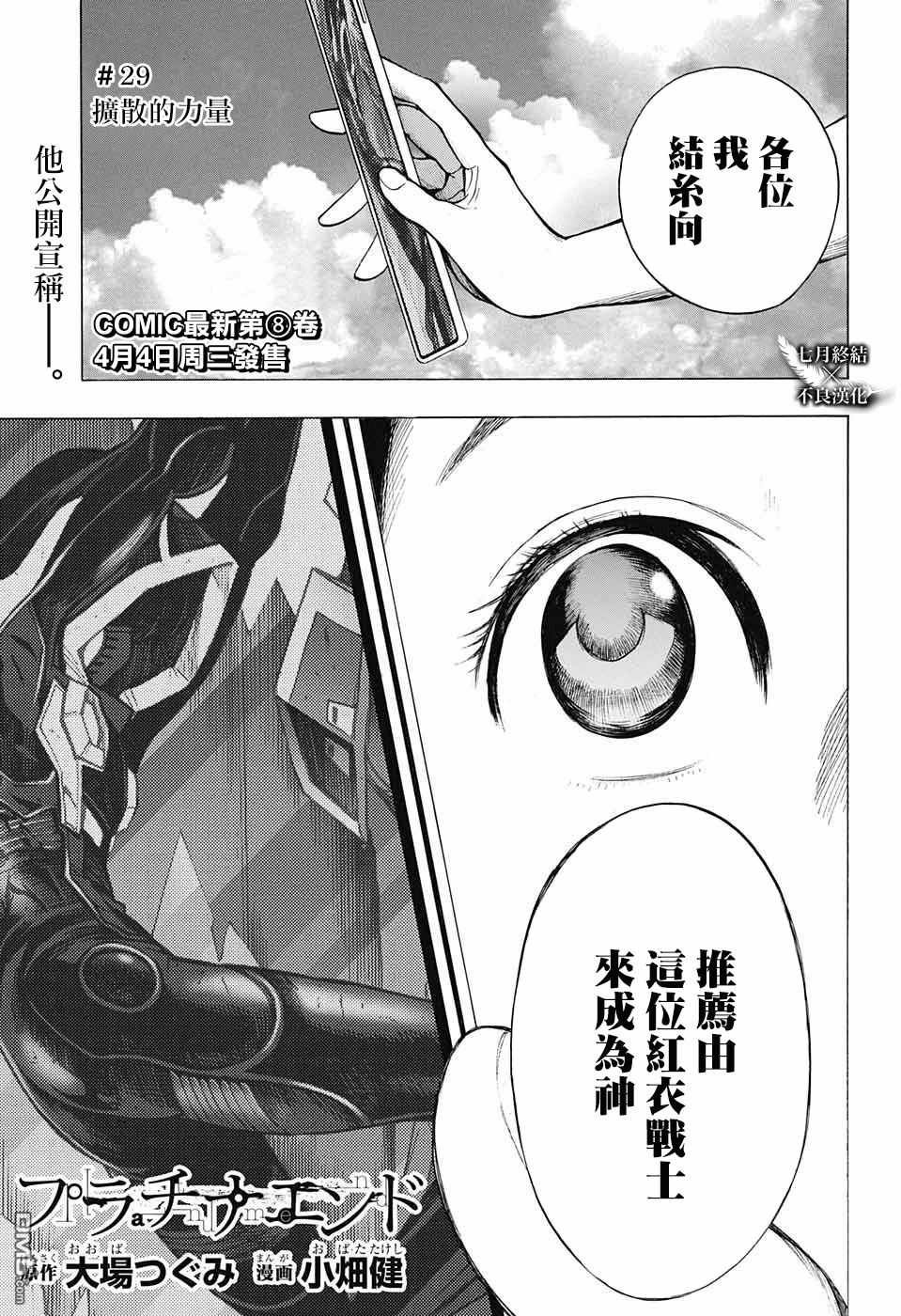 第29话