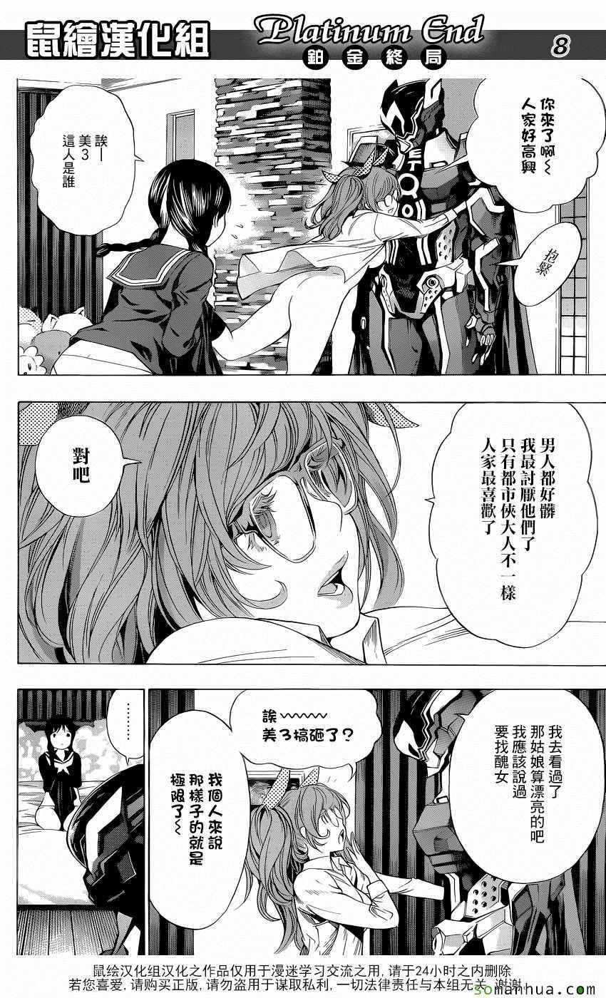 第8话