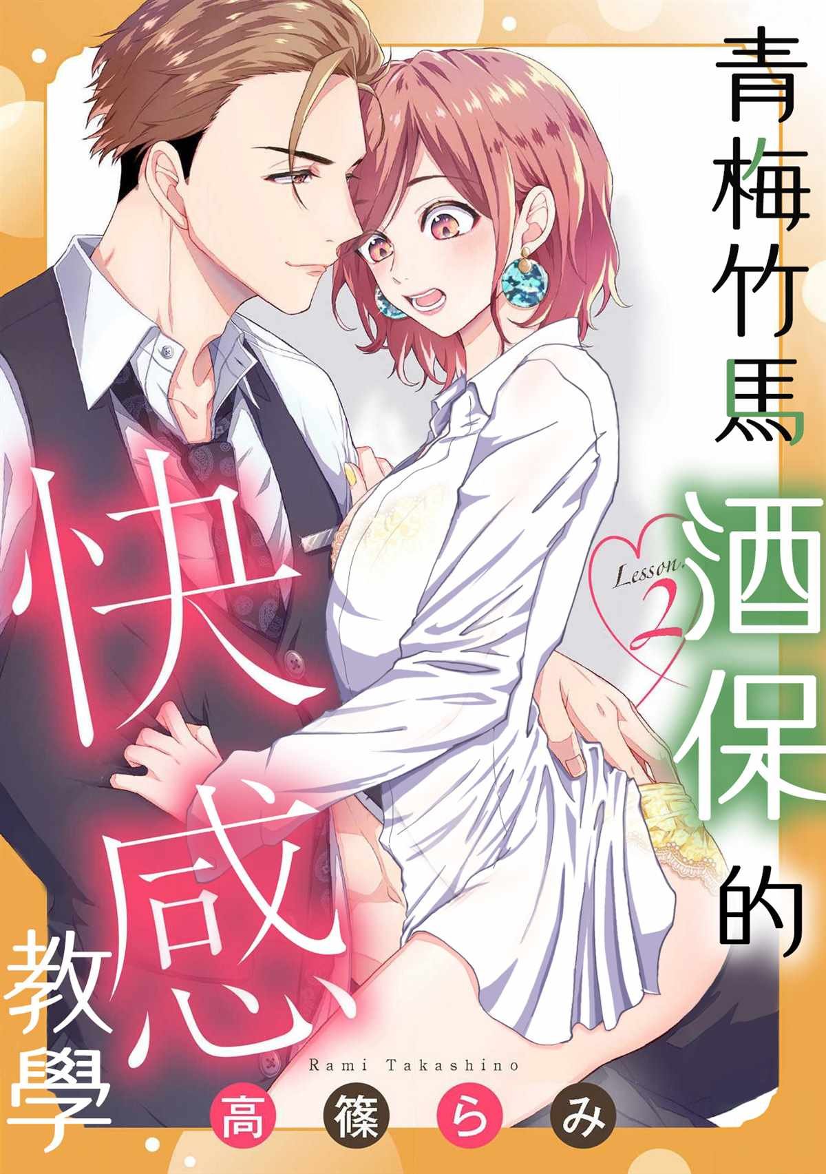 第2话