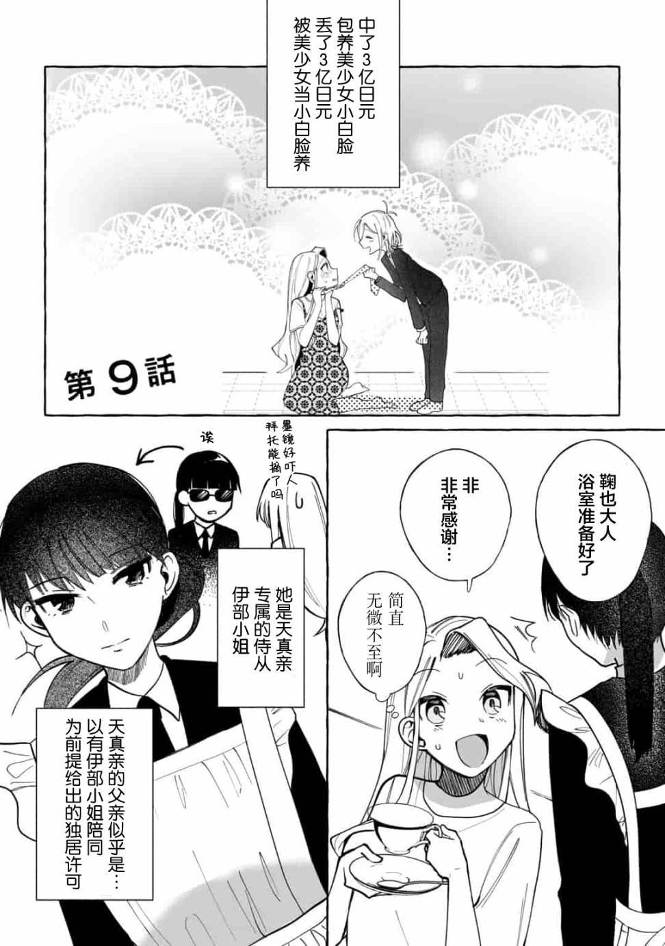 第9话