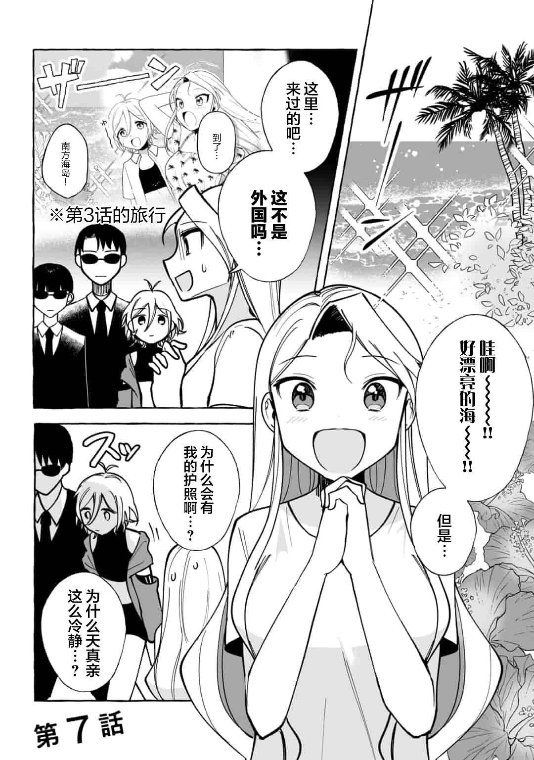 第7话