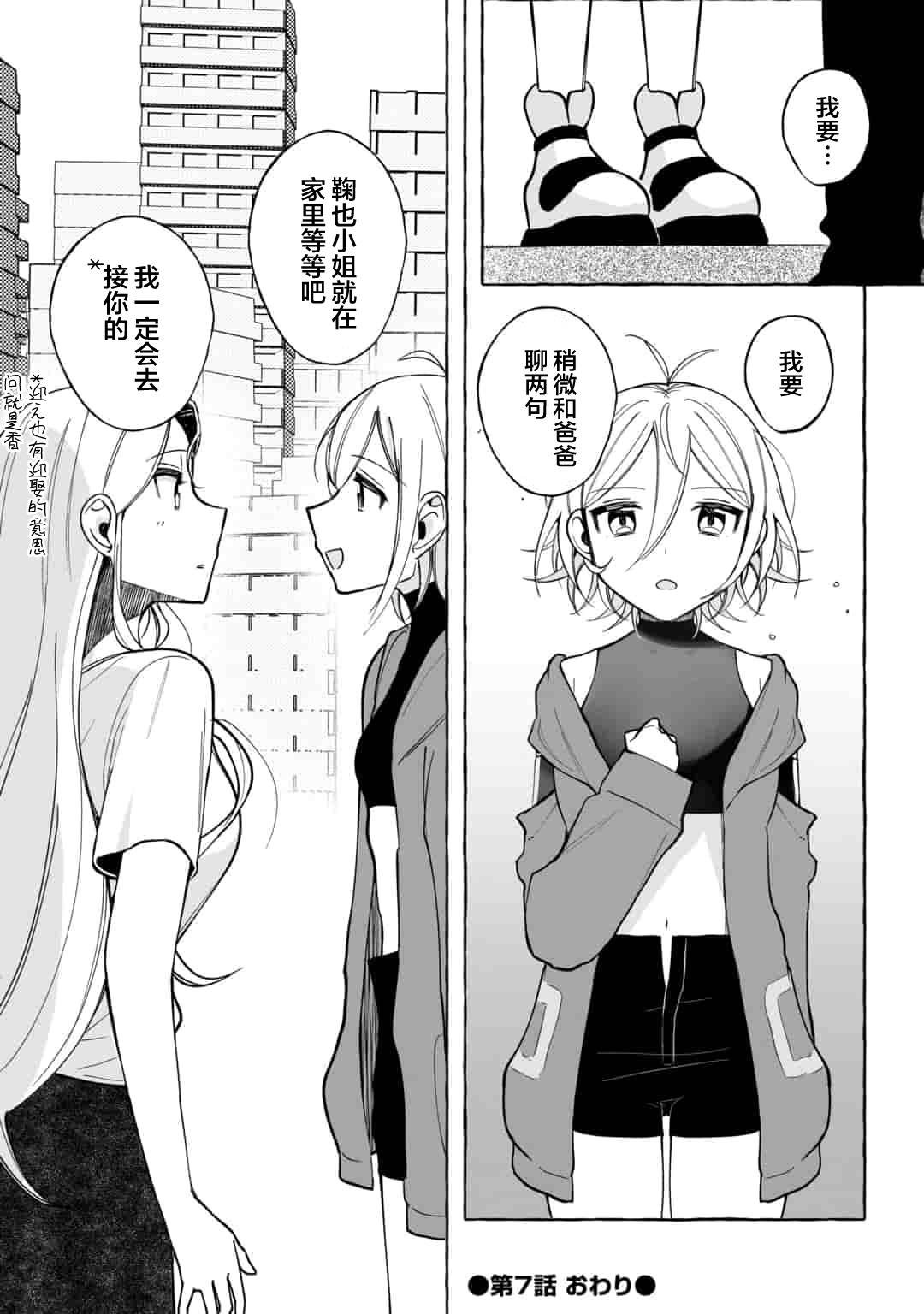 第7话