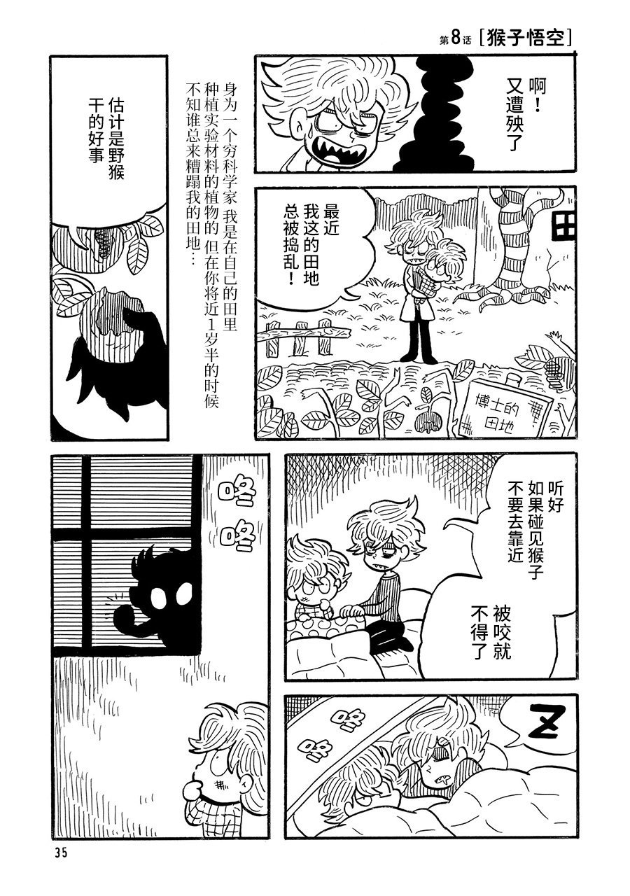 第8话