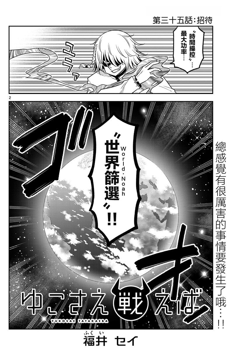 第35话 招待