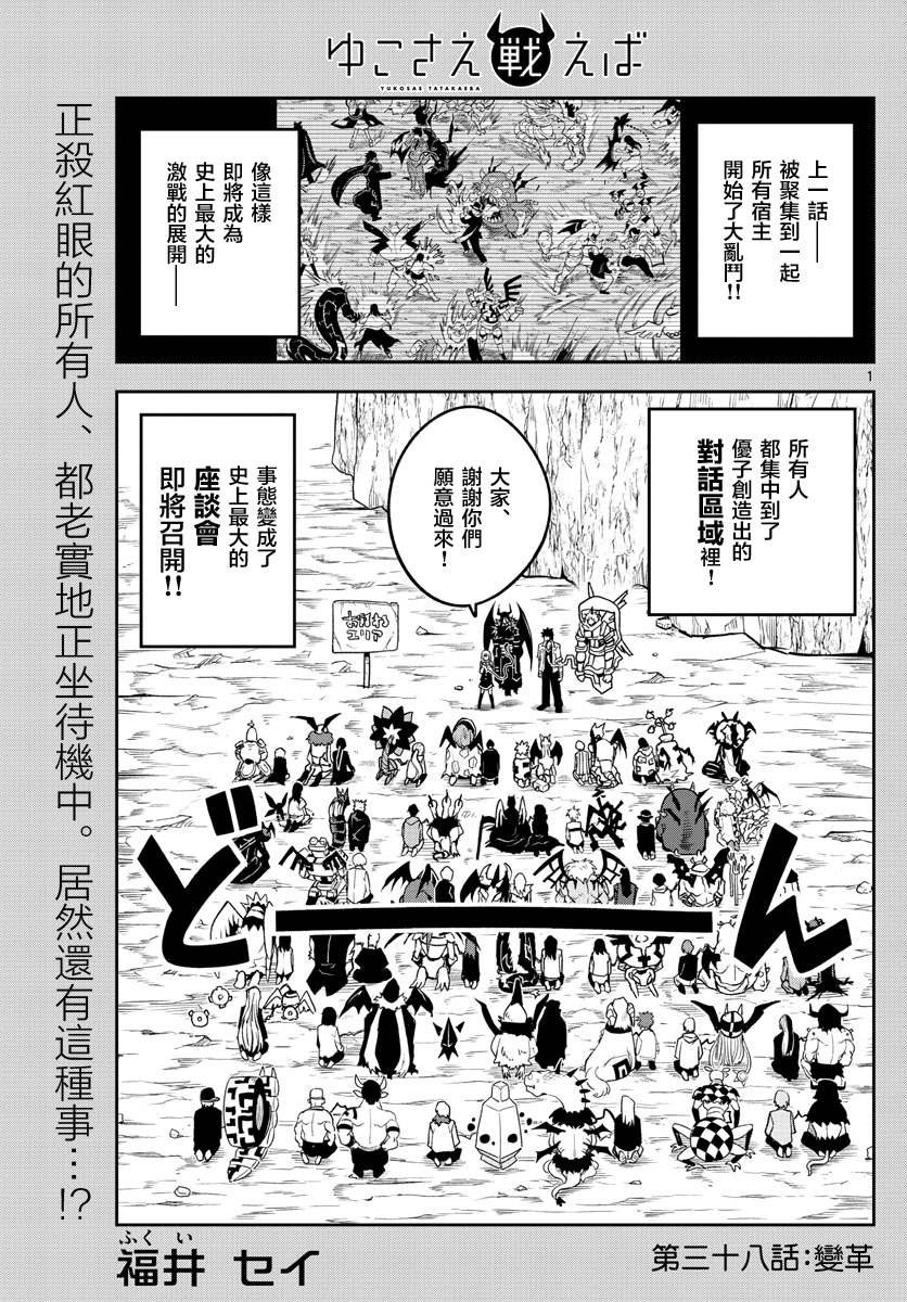 第38话 变革