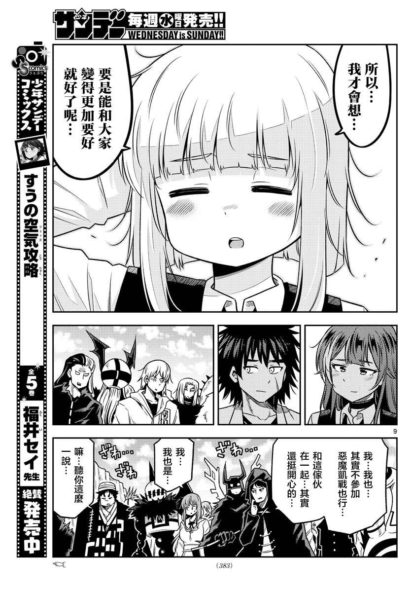 第38话 变革