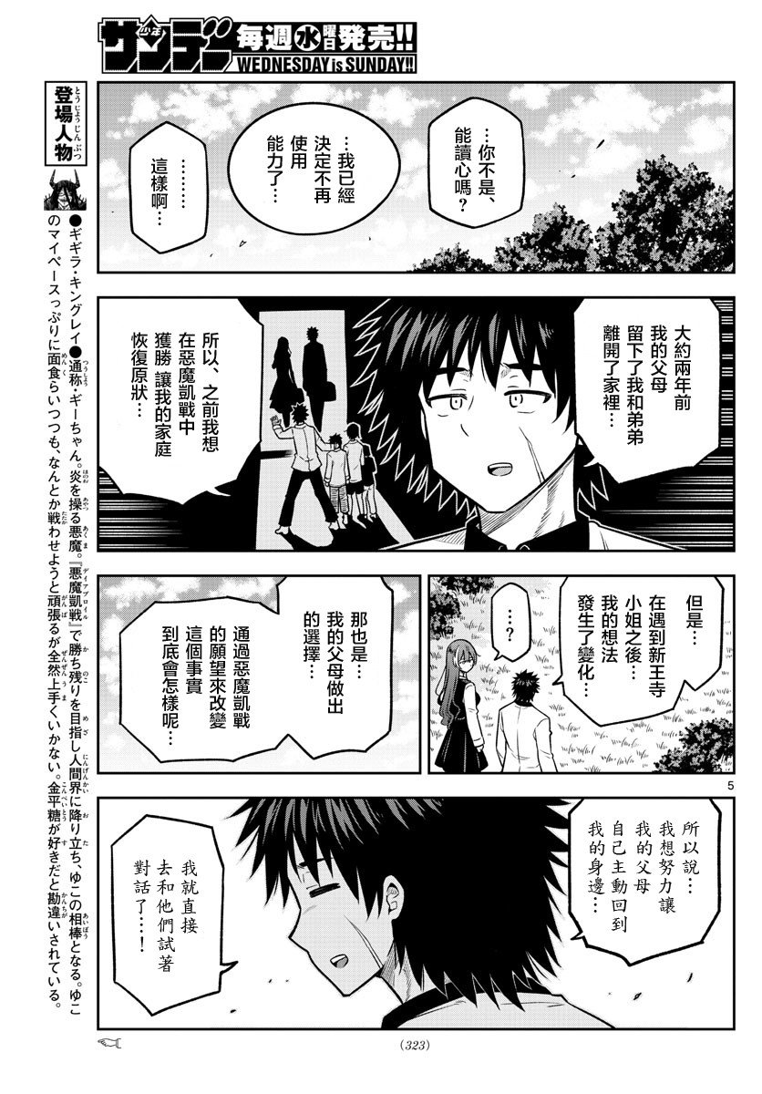 第39话 告别会
