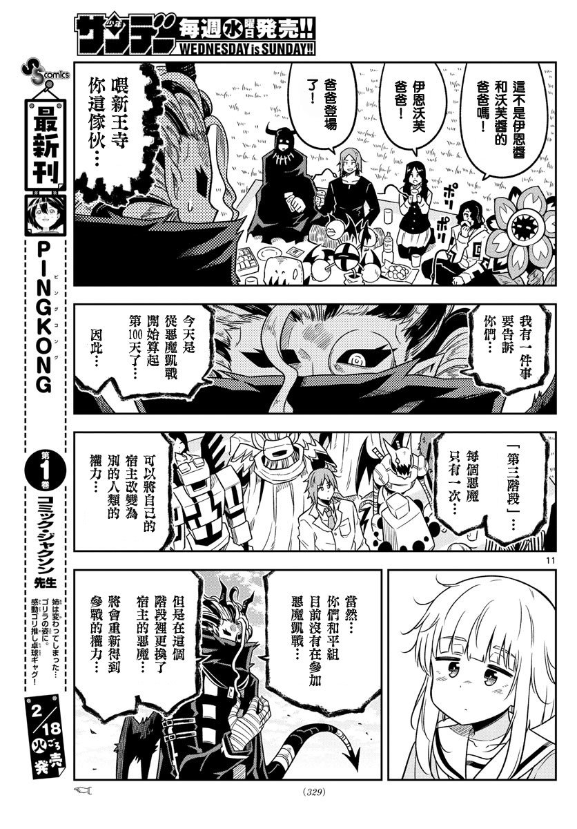 第39话 告别会