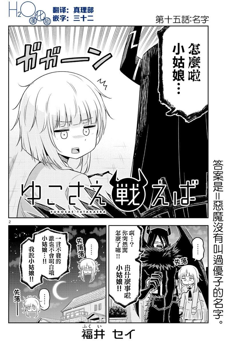 第15话 名字