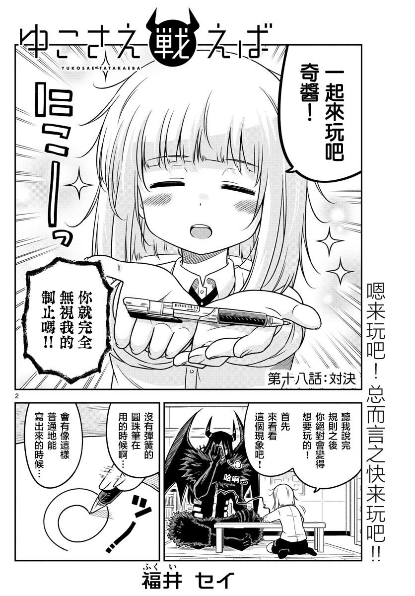 第18话 对决