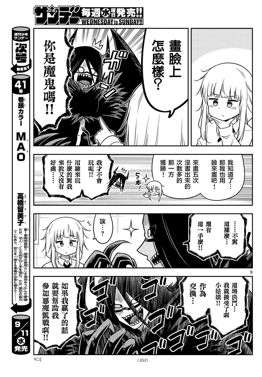 第18话 对决