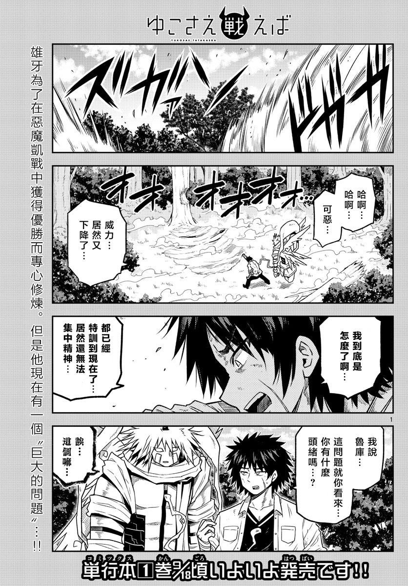 第19话 特训