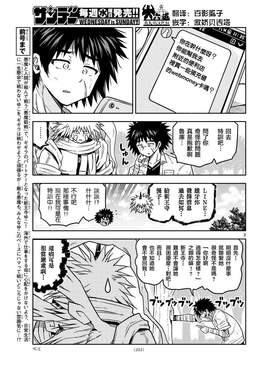 第19话 特训