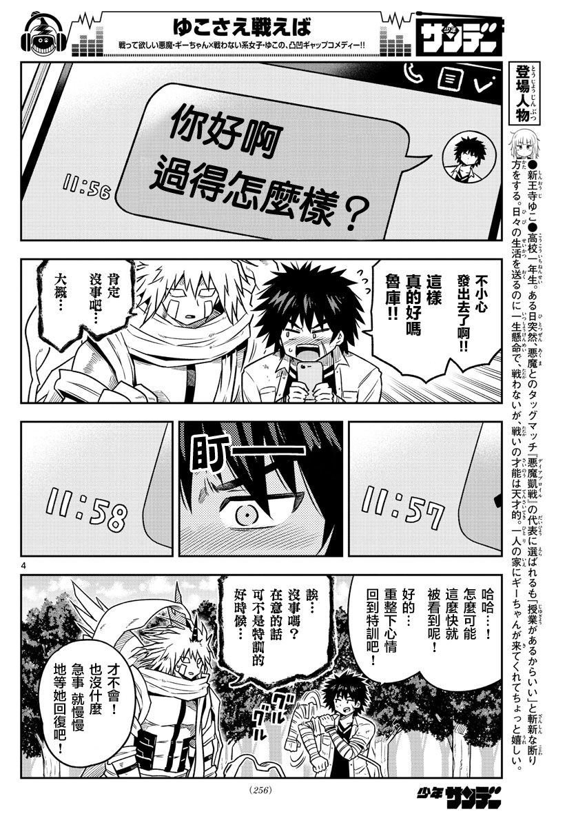 第19话 特训