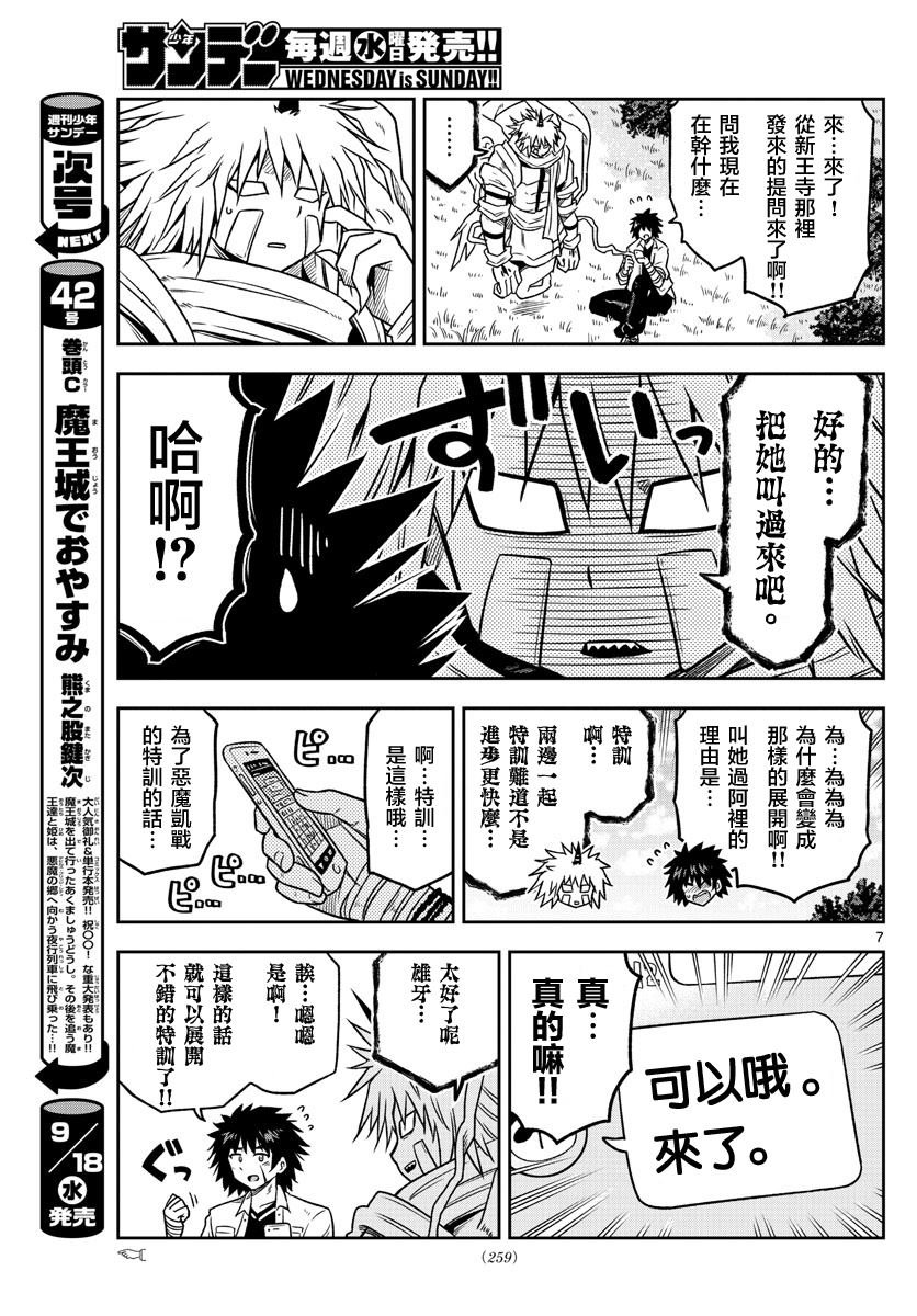 第19话 特训