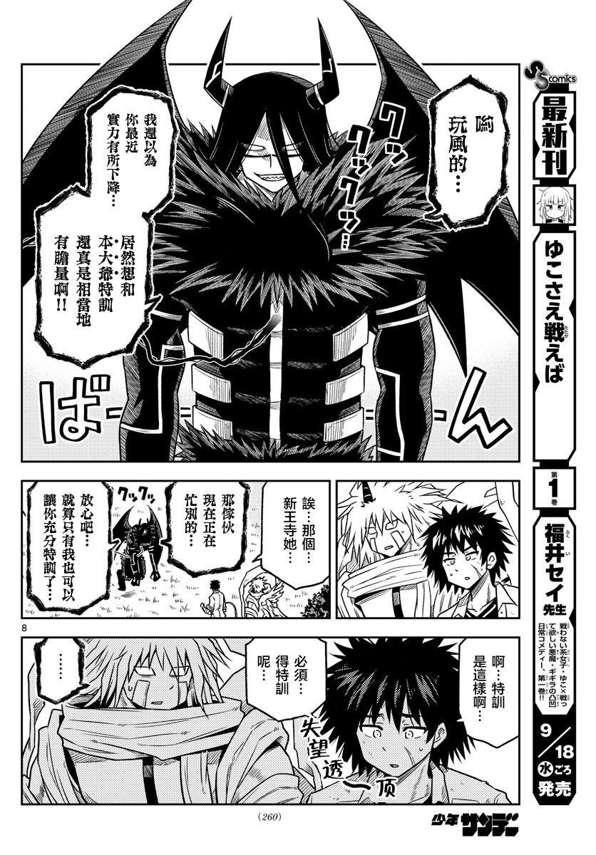 第19话 特训