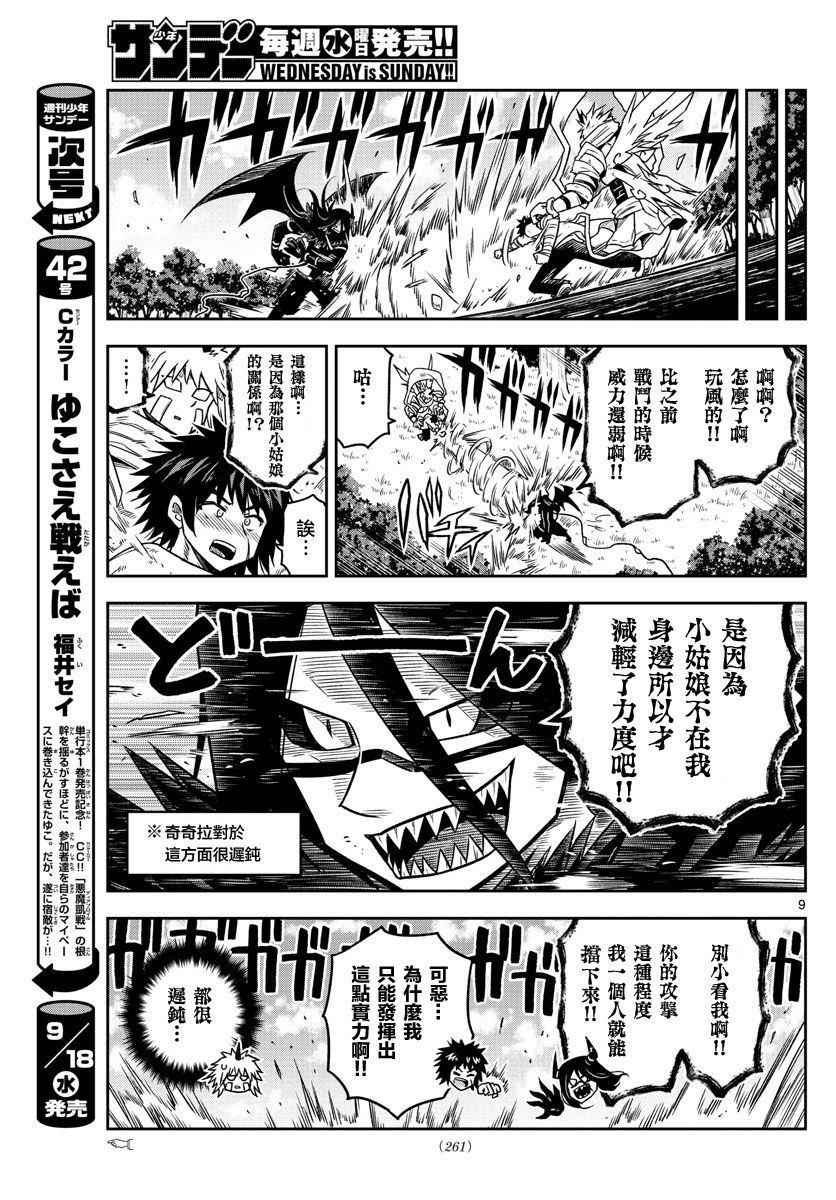 第19话 特训