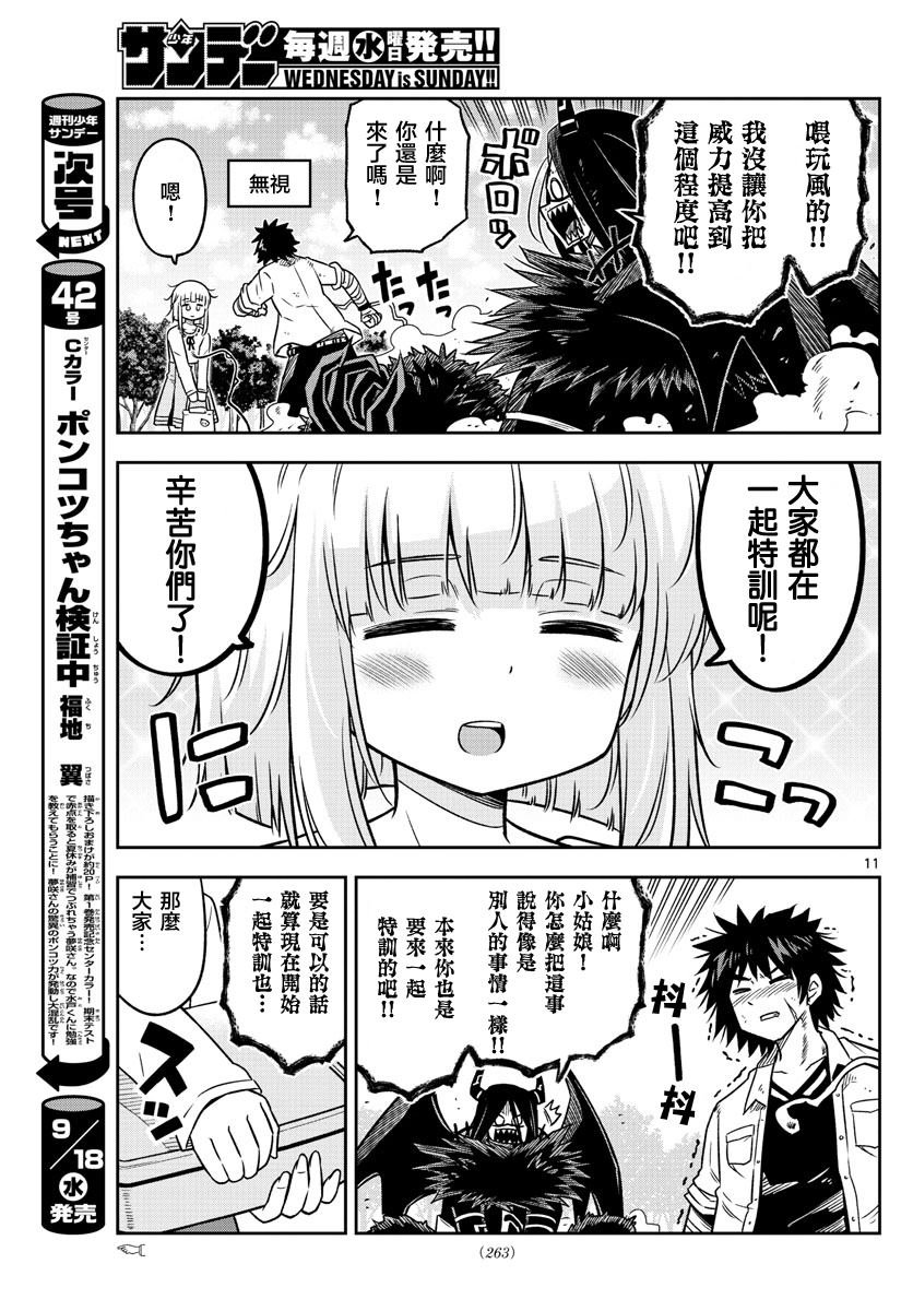 第19话 特训