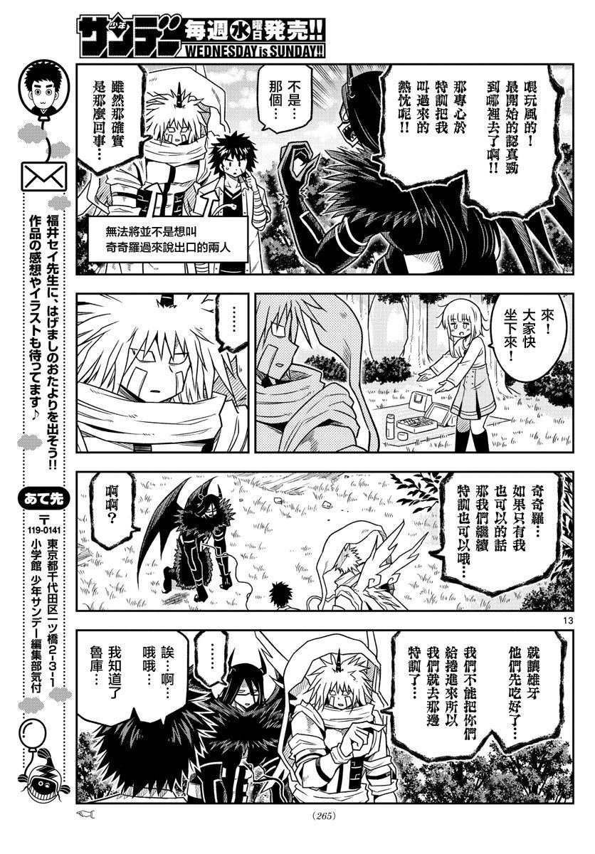 第19话 特训