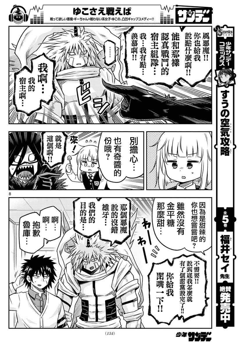 第8话