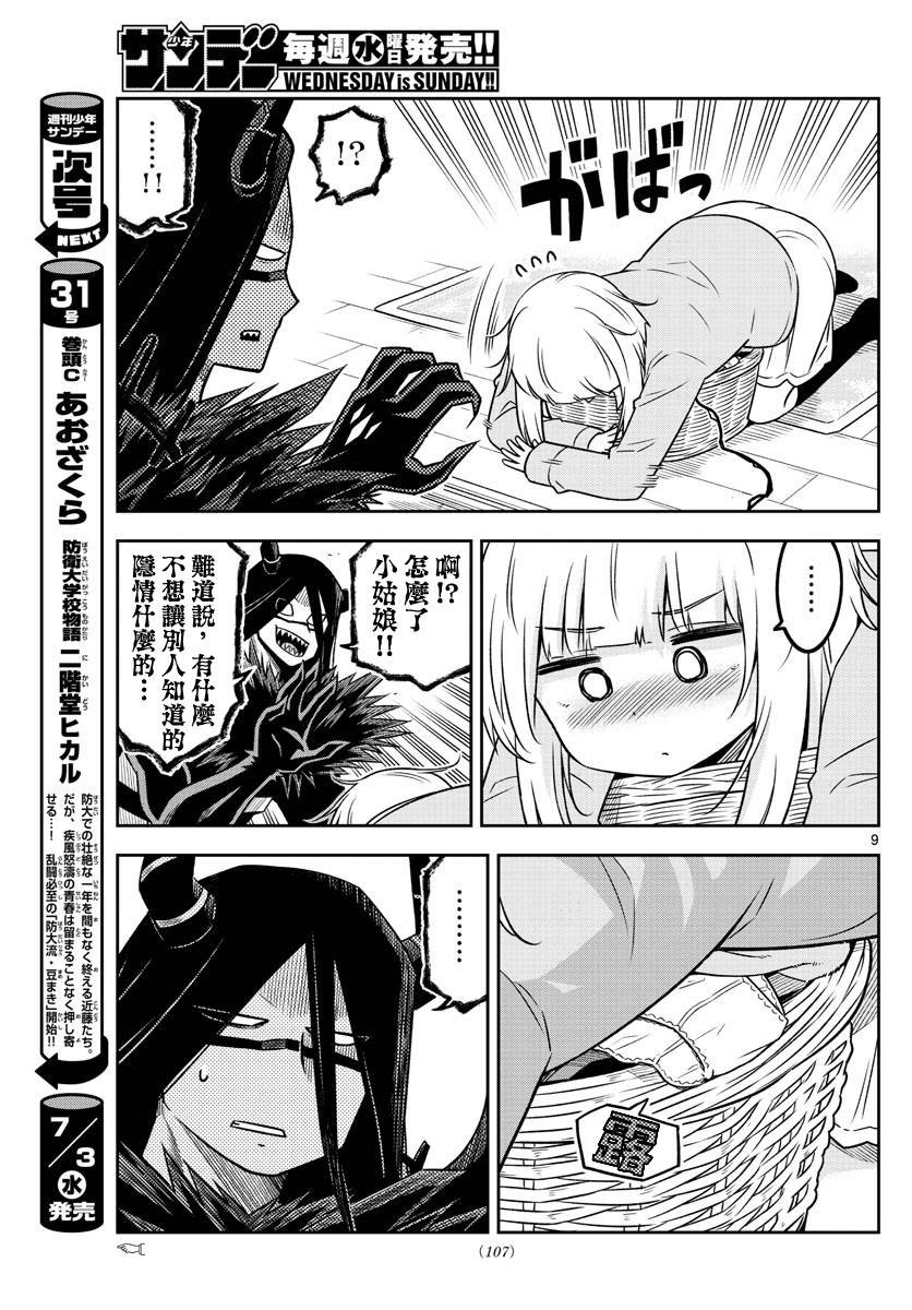第9话