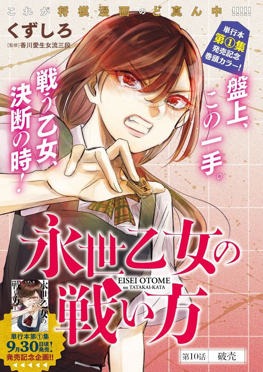 第10话 破壳