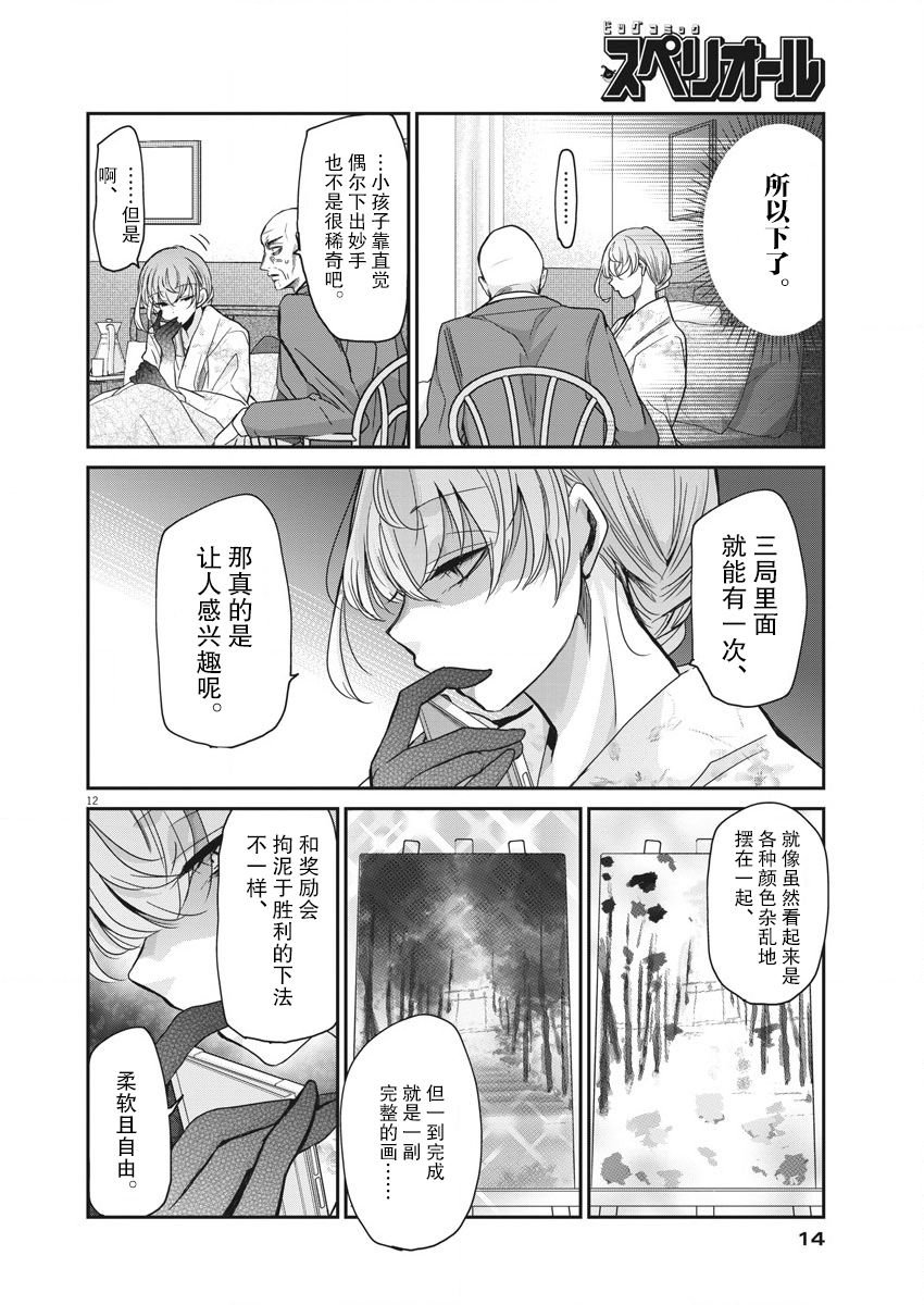 第10话 破壳