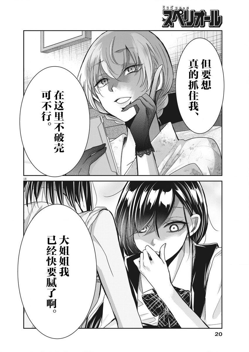第10话 破壳