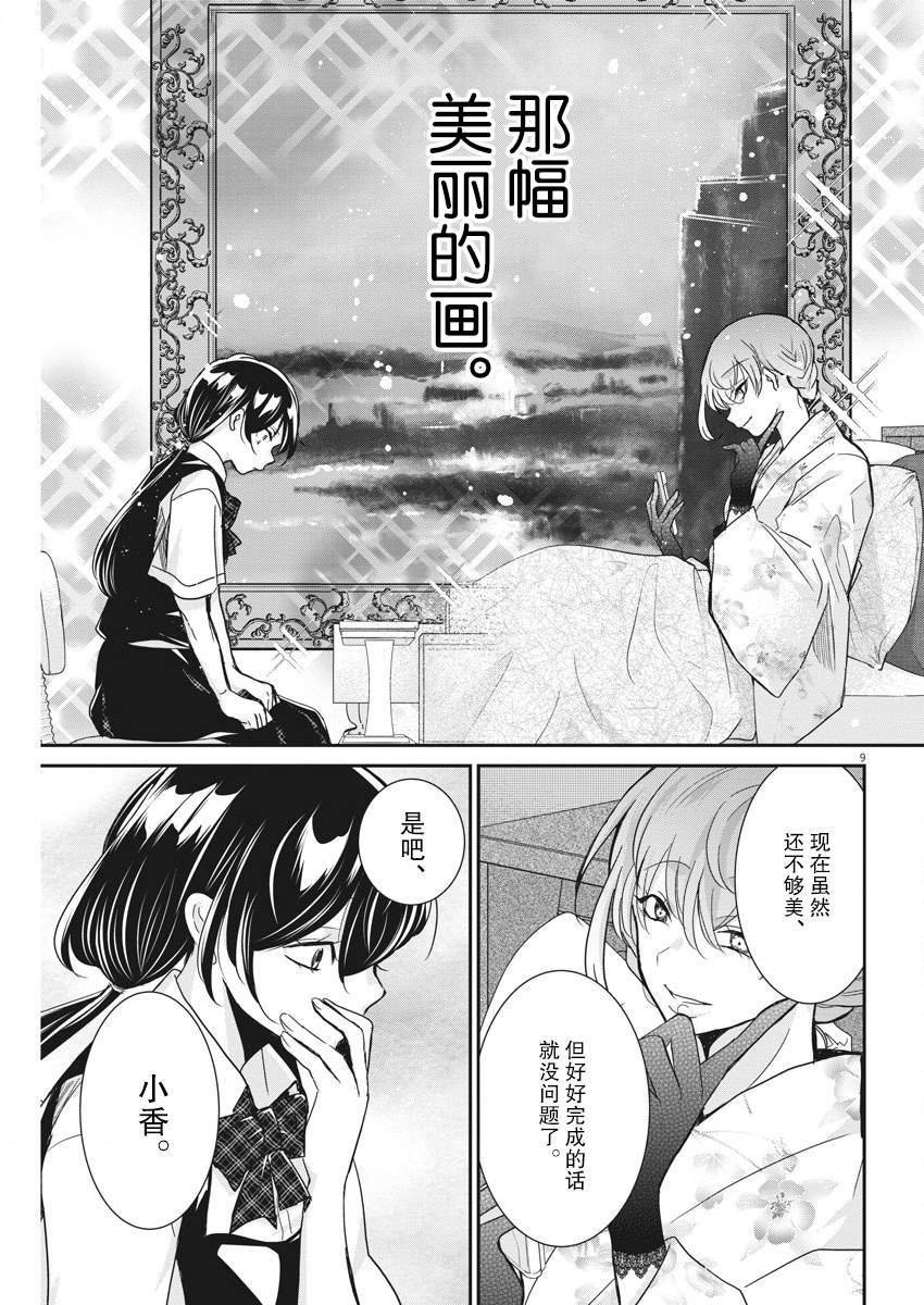 第11话 美丽的画