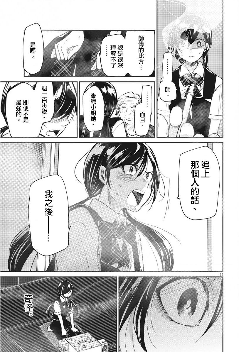 第16话 习惯与盲目