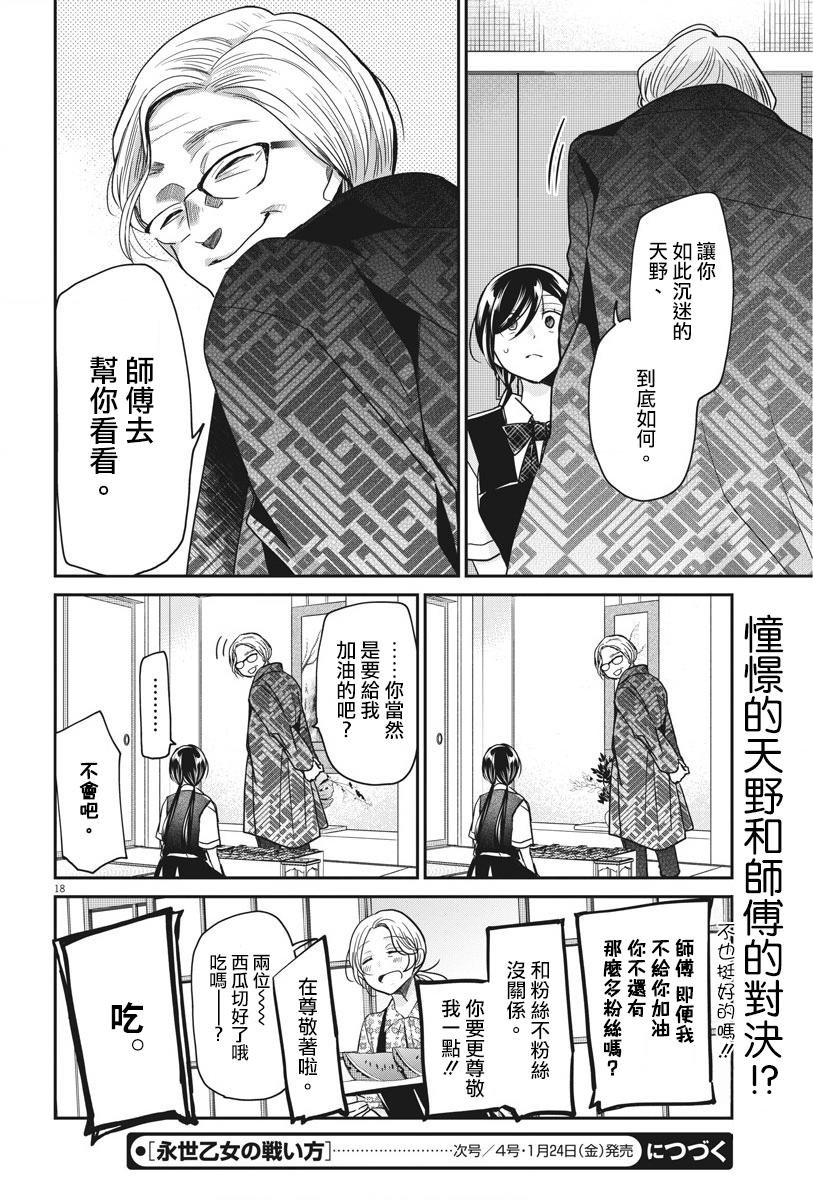 第16话 习惯与盲目