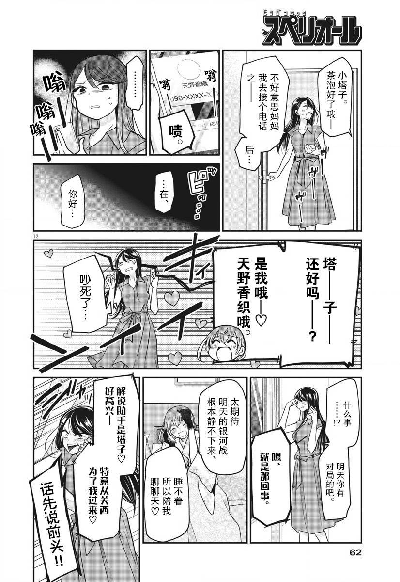 第17话 工作