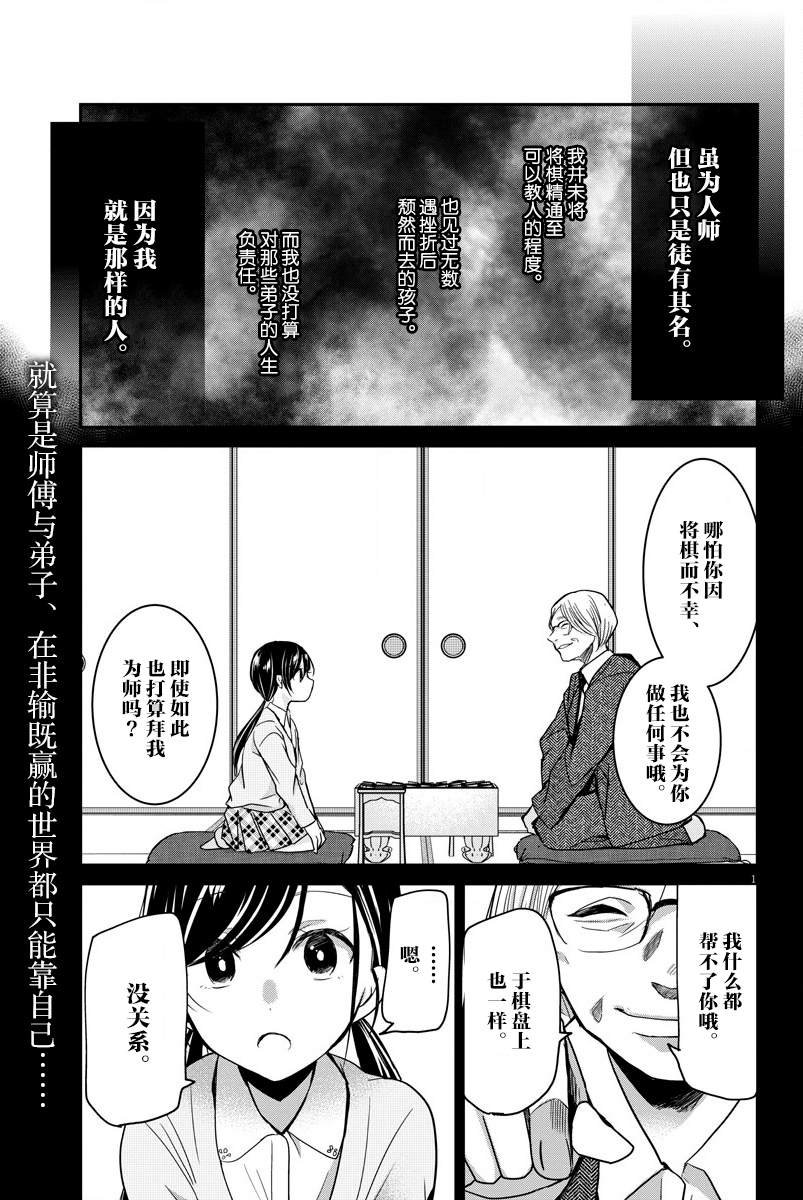 第18话 师傅