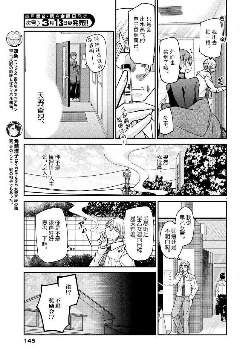 第18话 师傅