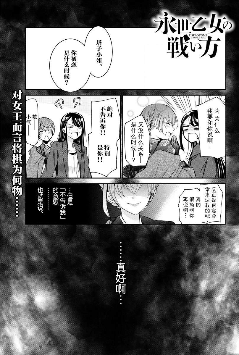 第20话 只有将棋