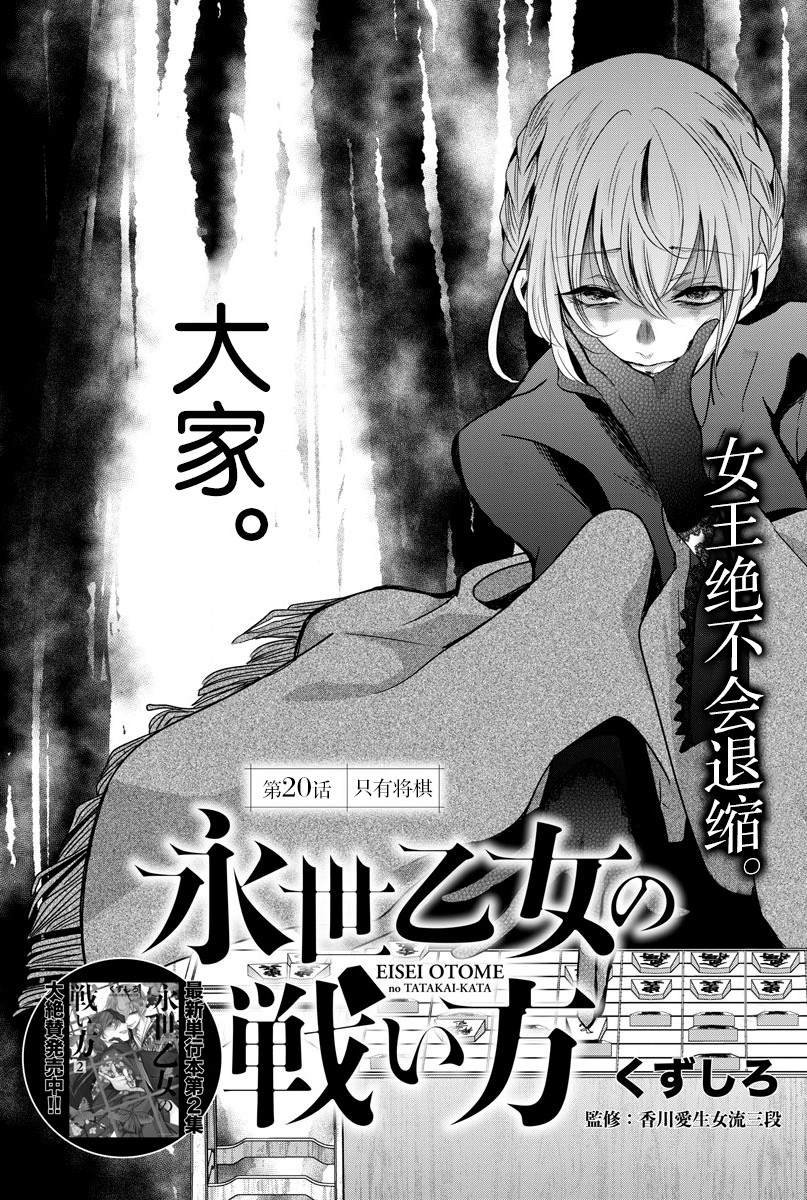 第20话 只有将棋
