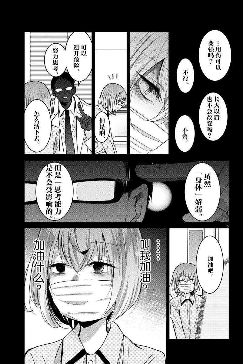 第20话 只有将棋