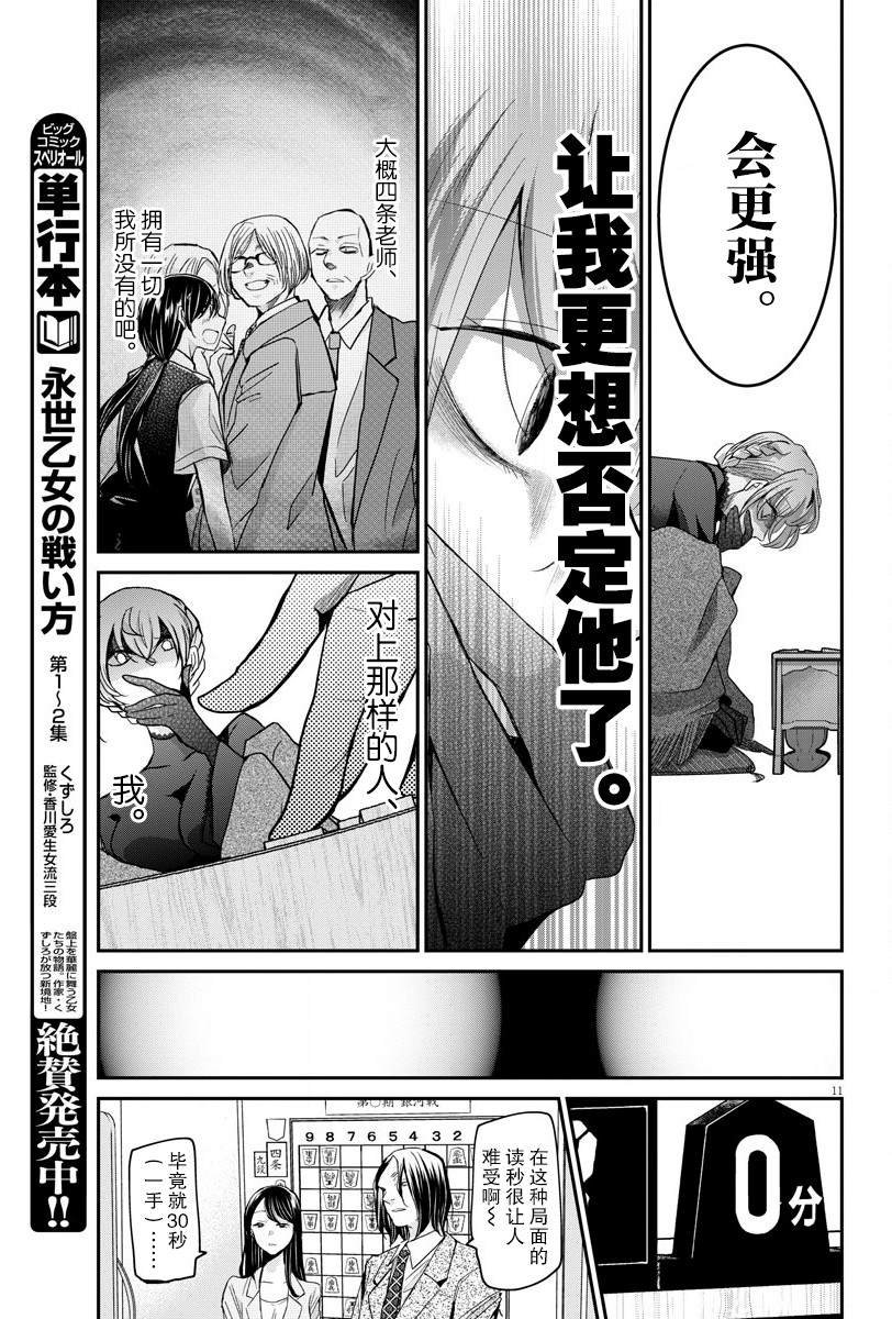 第20话 只有将棋