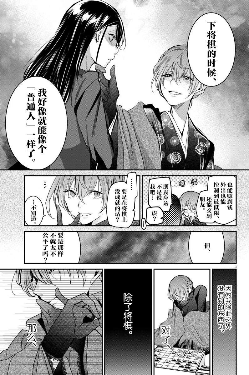 第20话 只有将棋