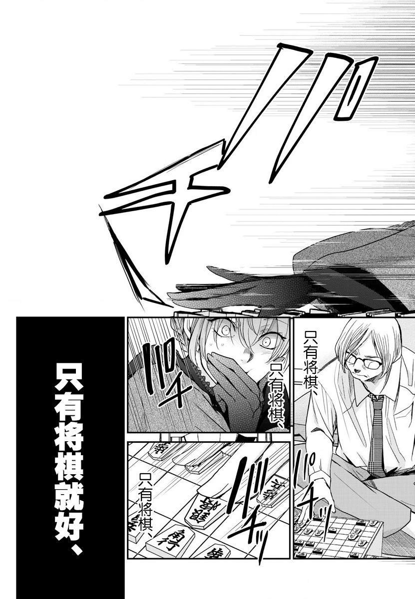 第20话 只有将棋
