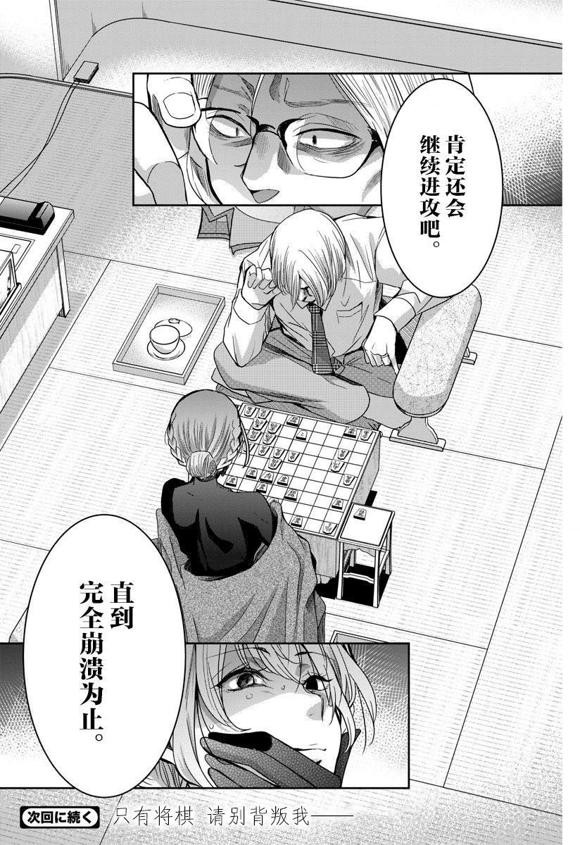 第20话 只有将棋