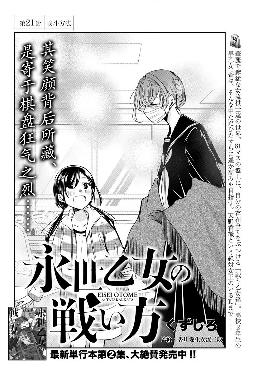 第21话 战斗方法