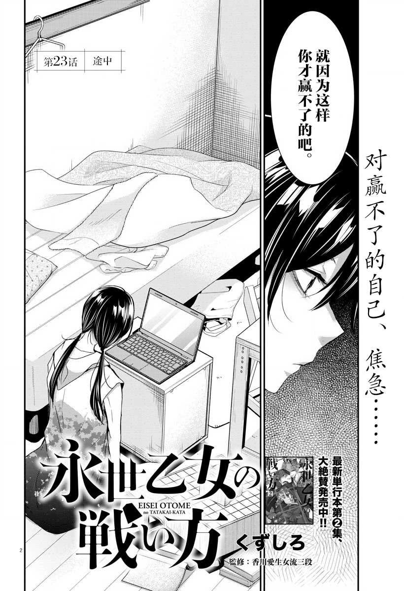 第23话 途中